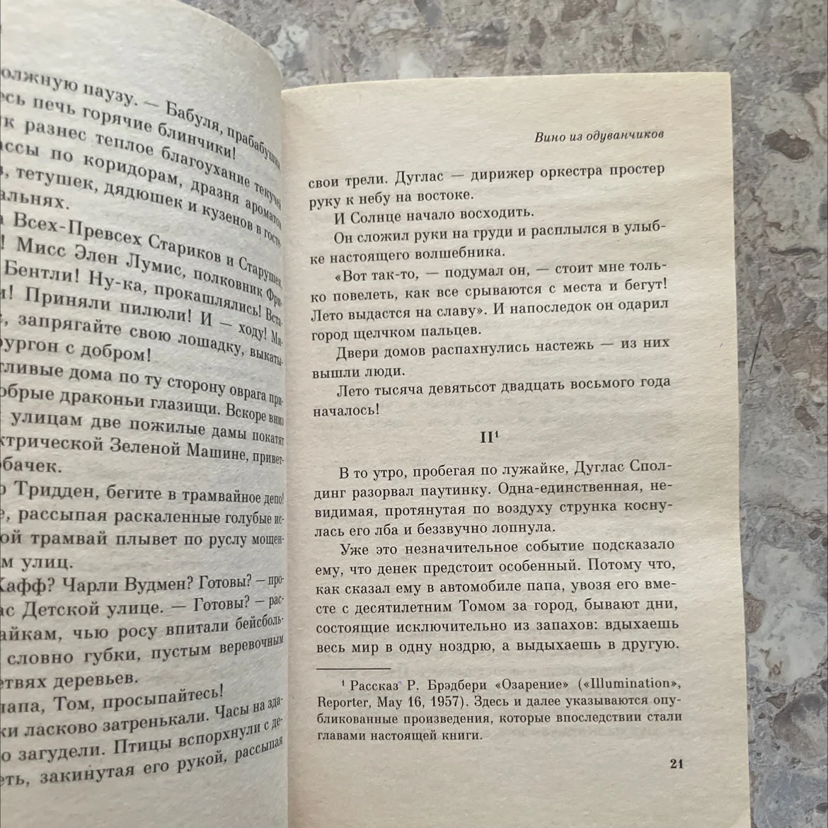 Книга «Вино из одуванчиков» - миниатюра 2