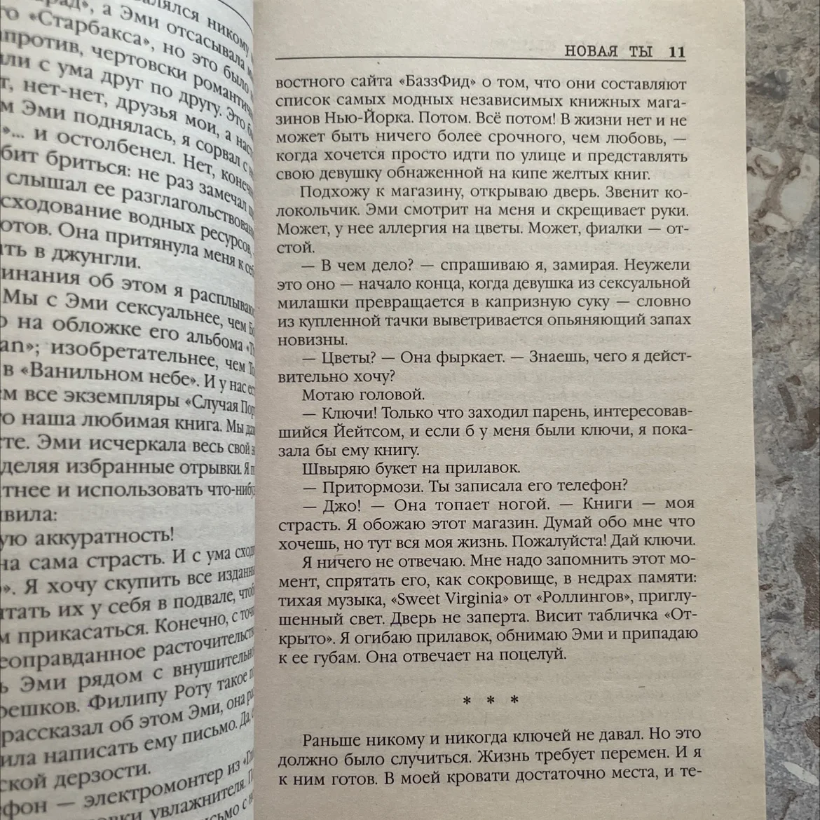 Книга «Новая Ты» - миниатюра 3