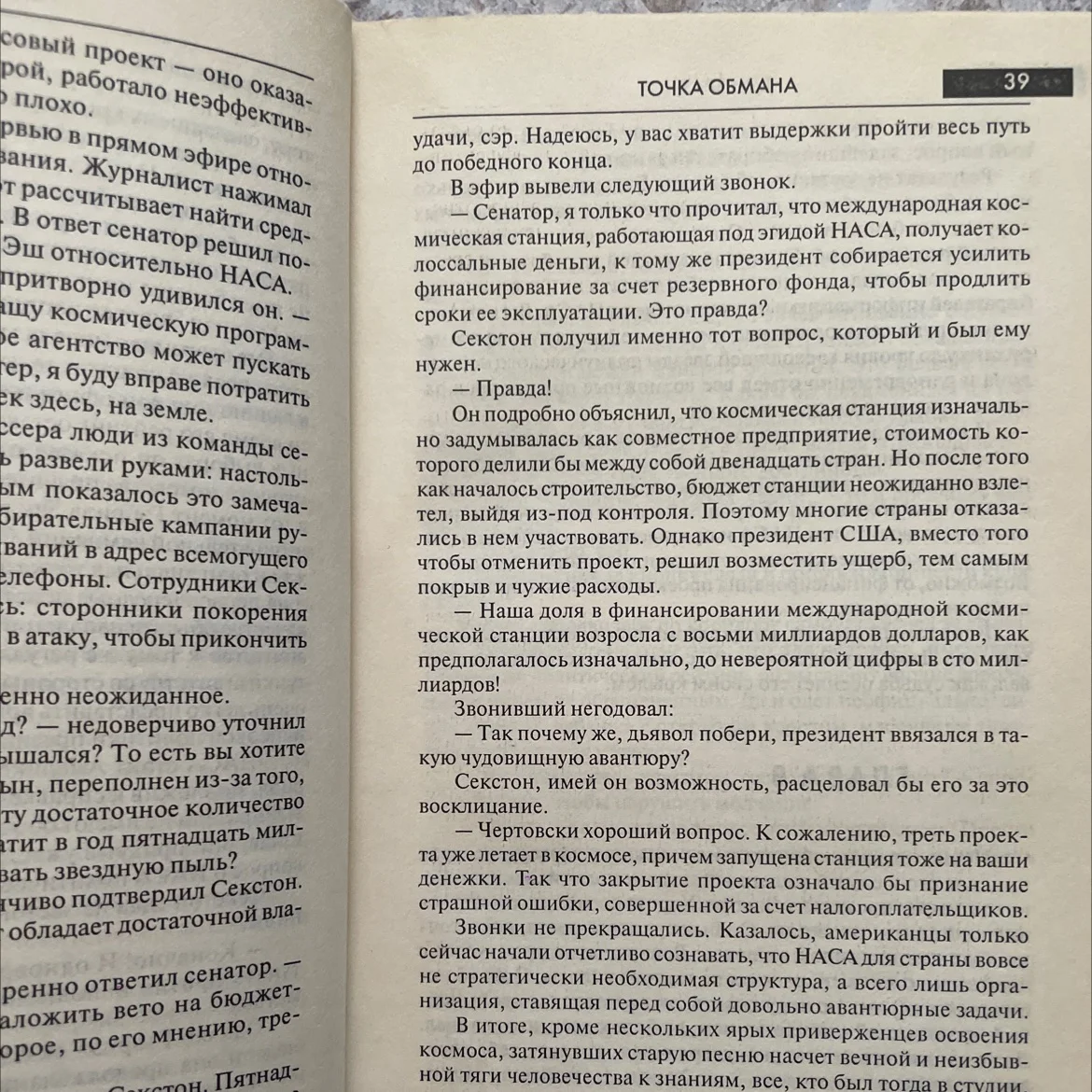 Книга «Точка обмана» - миниатюра 2
