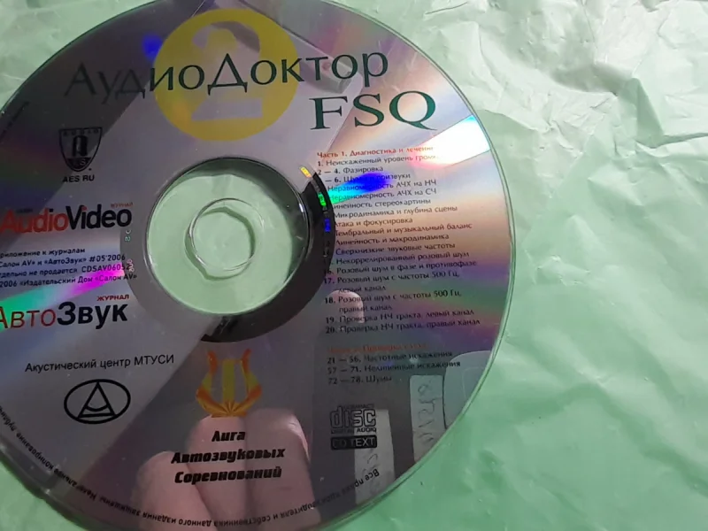Тестовый диск для настройки аудиосистем - изображение 1
