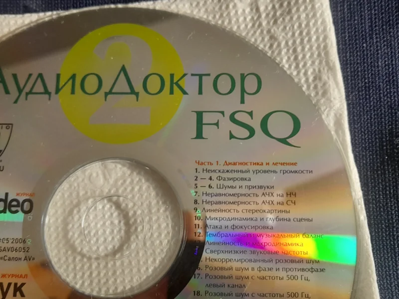 Тестовый диск для настройки аудиосистем - миниатюра 3
