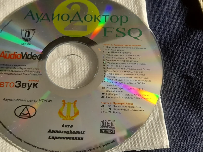 Тестовый диск для настройки аудиосистем - миниатюра 8