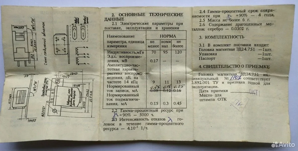 Стеклоферритовые головы для кассетных магнитофонов - миниатюра 13
