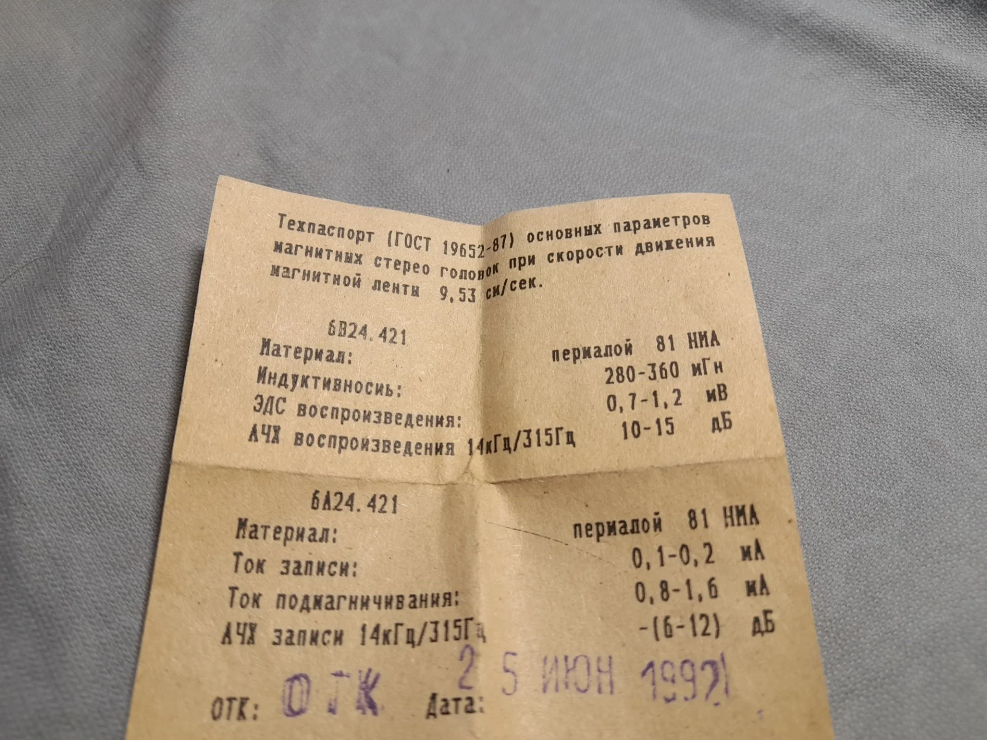 Магнитофонные головки 6В24.421  Новые - миниатюра 6