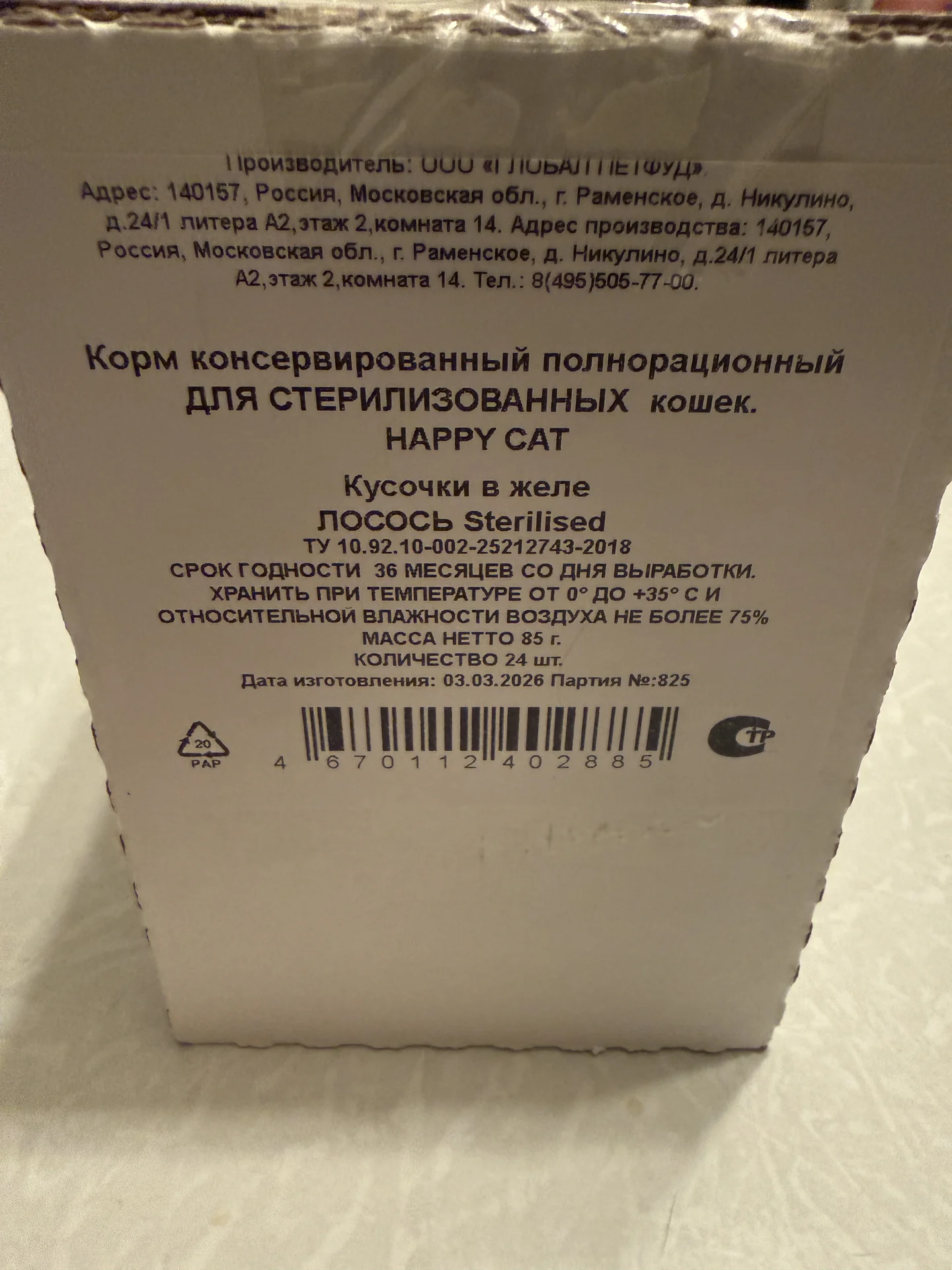 Happy Cat Sterilised влажный корм, лосось - миниатюра 2