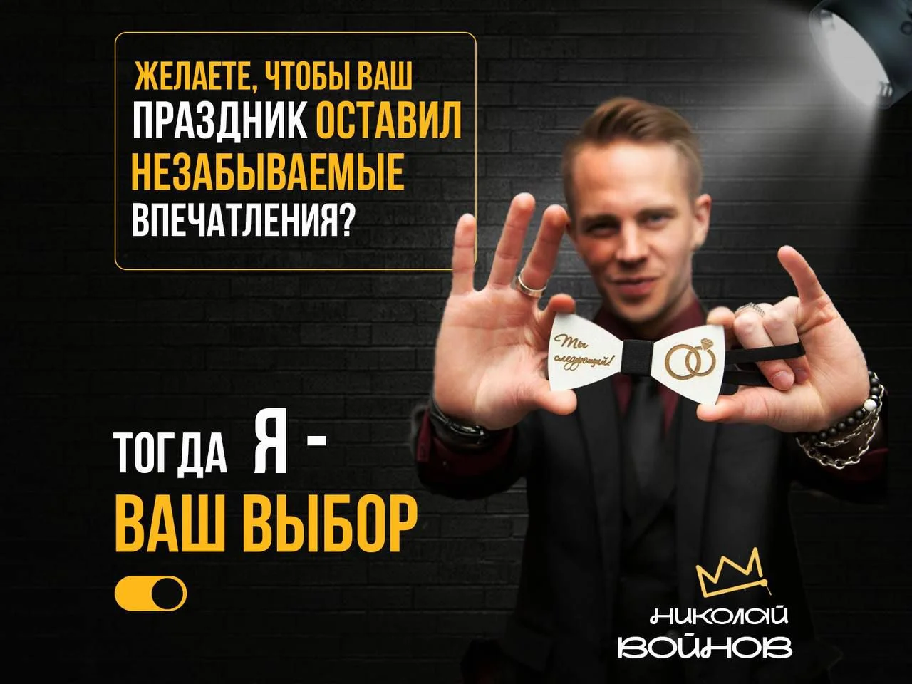 Ведущий на свадьбу, корпоратив, юбилей, выпускной - миниатюра 2