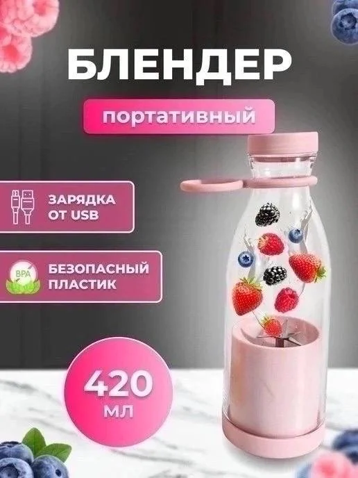 Блендер портативны для смузи - миниатюра 4