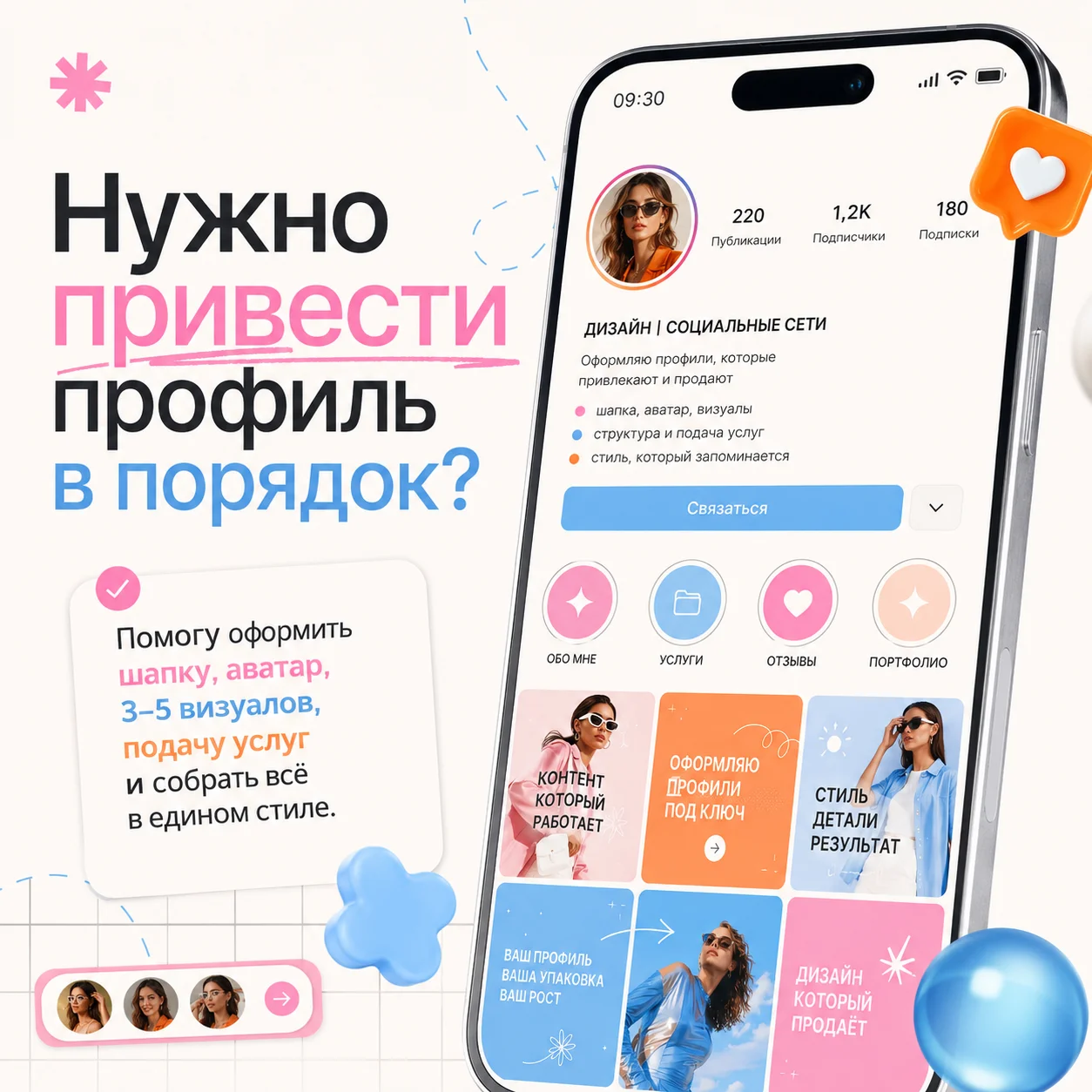 Дизайн соцсетей, карусели, видео - миниатюра 4
