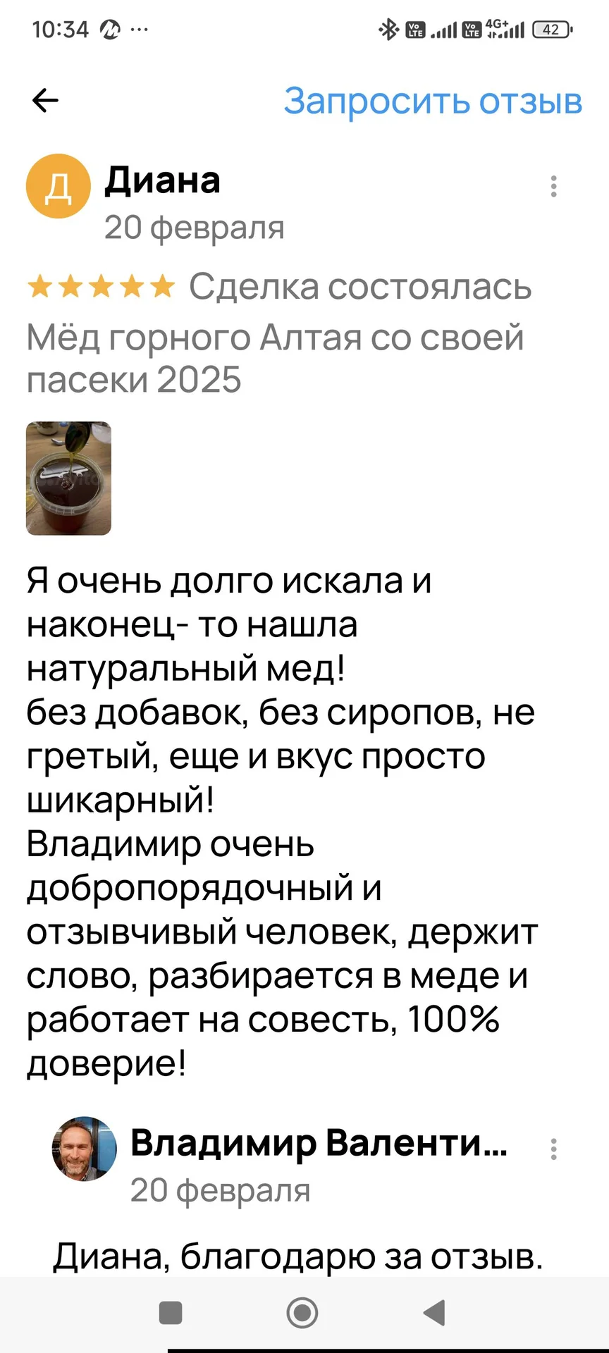 Мёд Алтайский - миниатюра 6