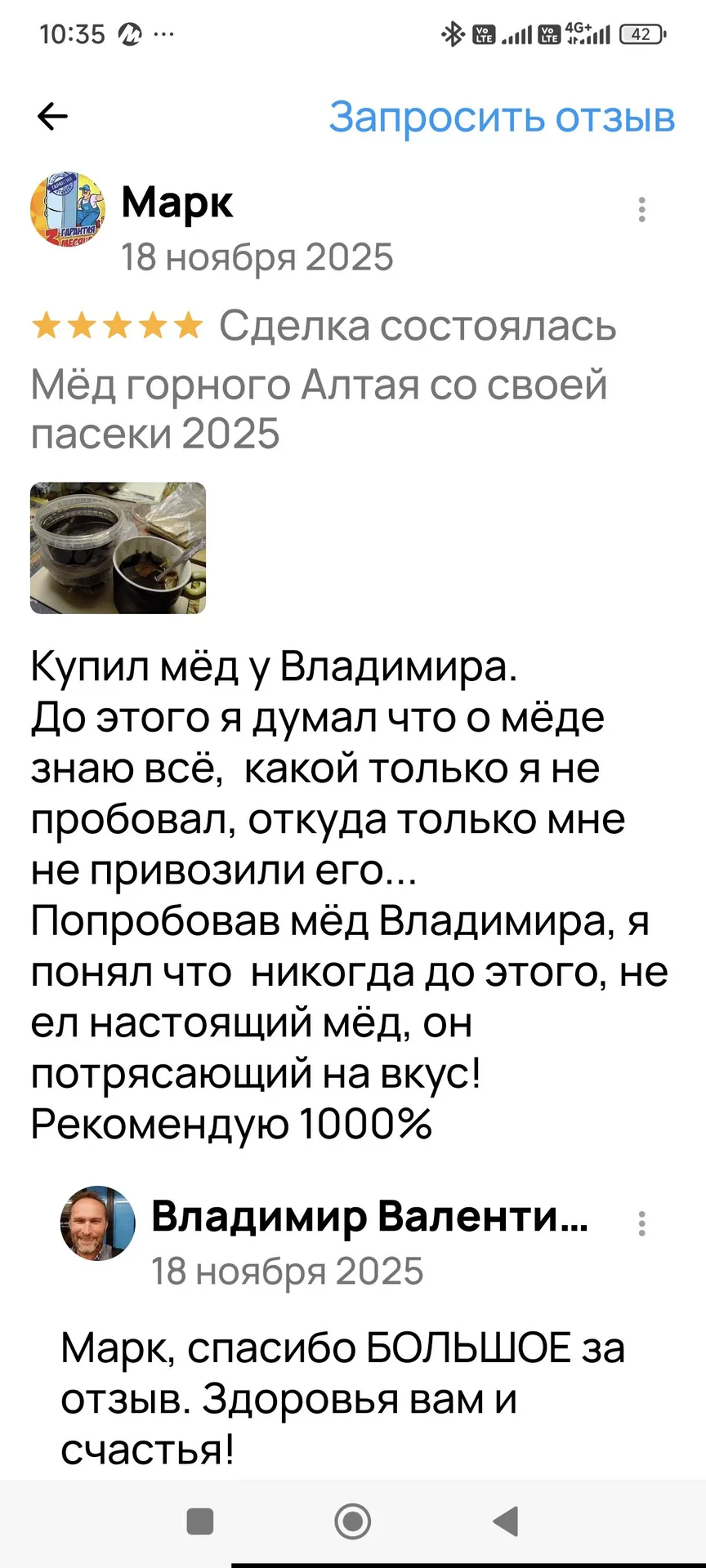 Мёд Алтайский - миниатюра 8