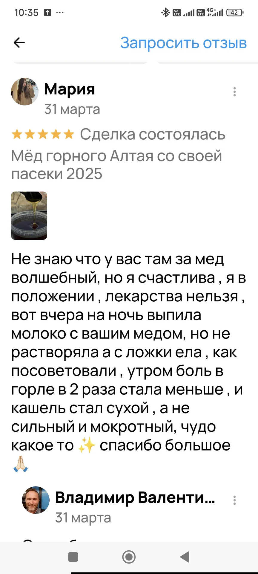 Мёд Алтайский - миниатюра 9