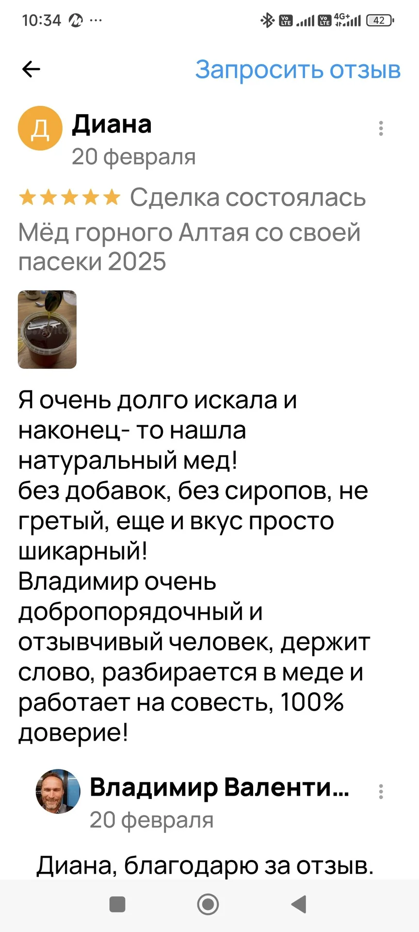 Алтайский тайежный дягилевый мёд - миниатюра 6