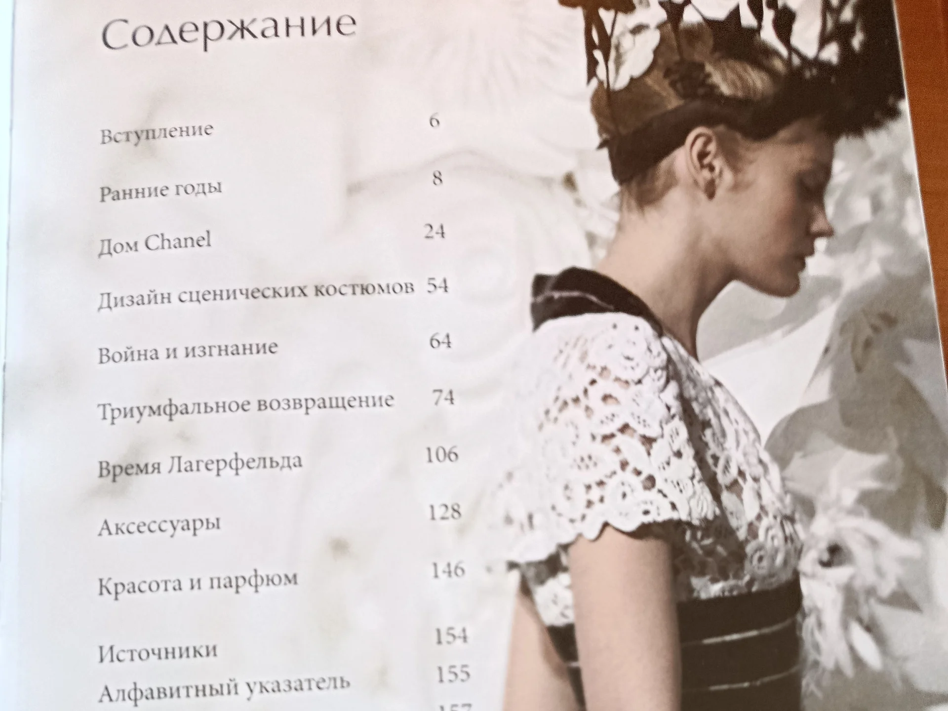 Эмма Райт Chanel книга - миниатюра 3