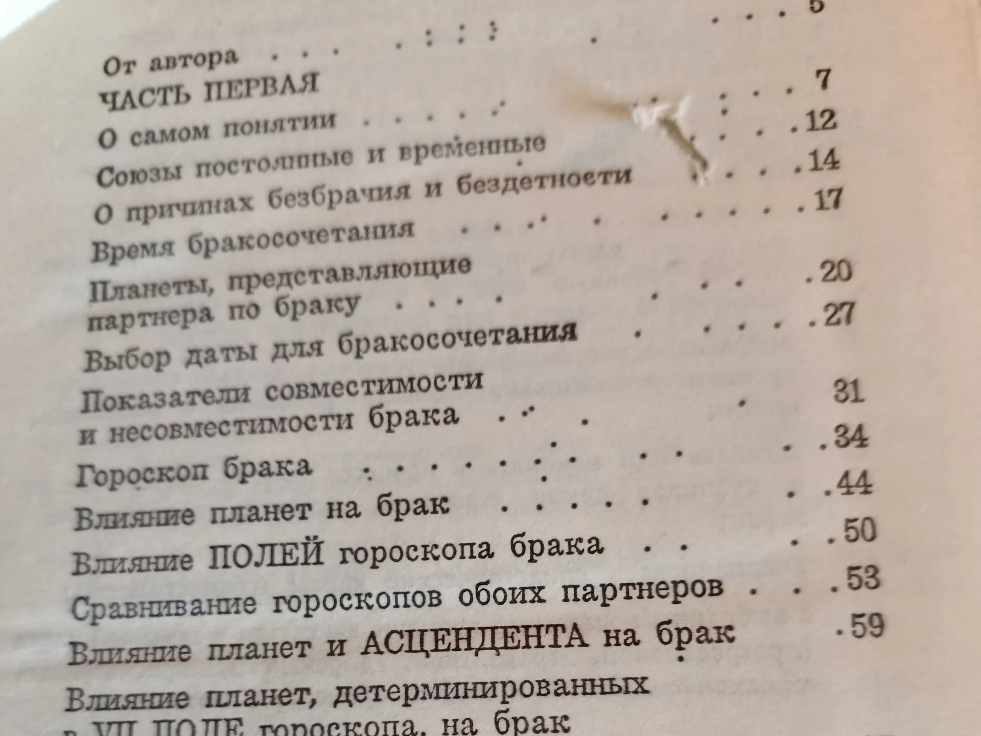 С. Вронский Астрология - миниатюра 3