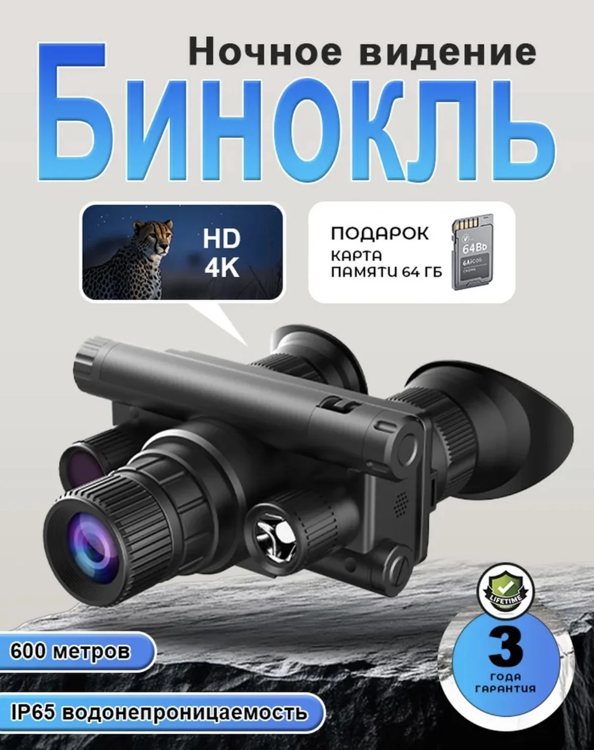 Бинокль с ночным видением