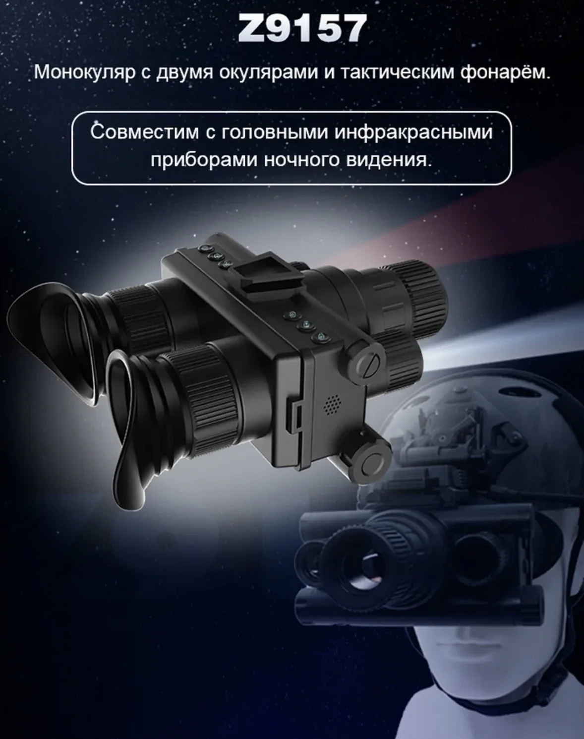 Бинокль с ночным видением - миниатюра 11