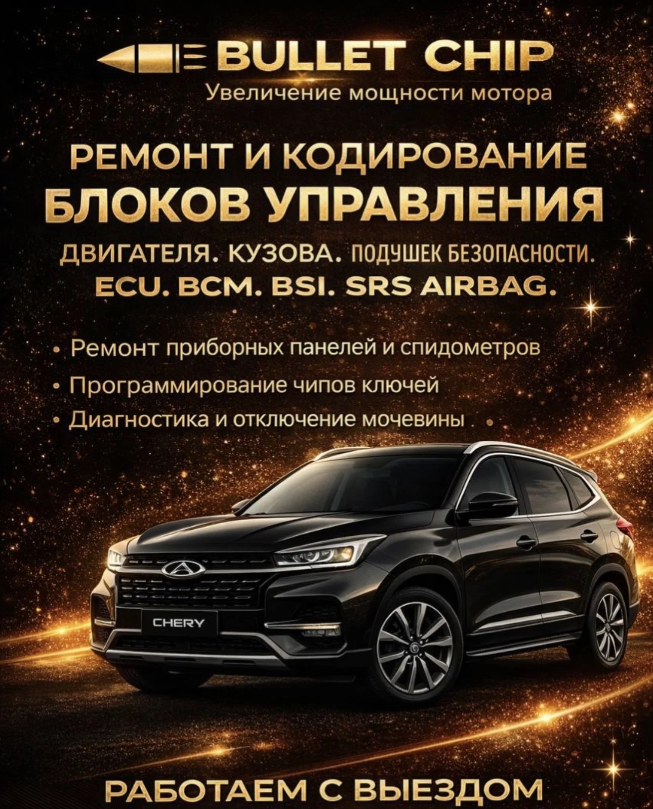 Ремонт и прошивка электронных блоков автомобиля