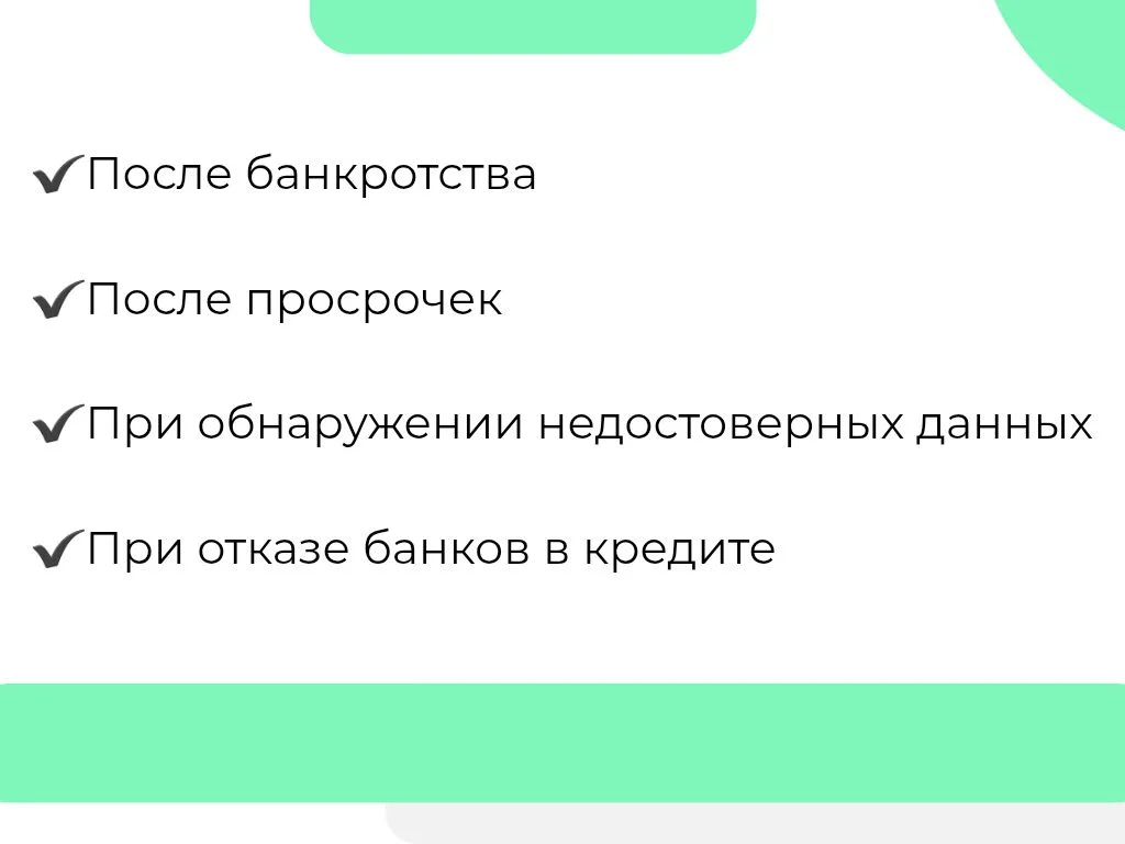 Восстановление кредитной истории - миниатюра 2