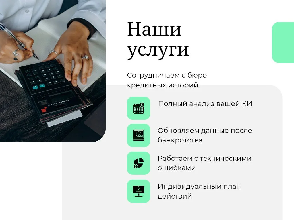 Восстановление кредитной истории - миниатюра 4
