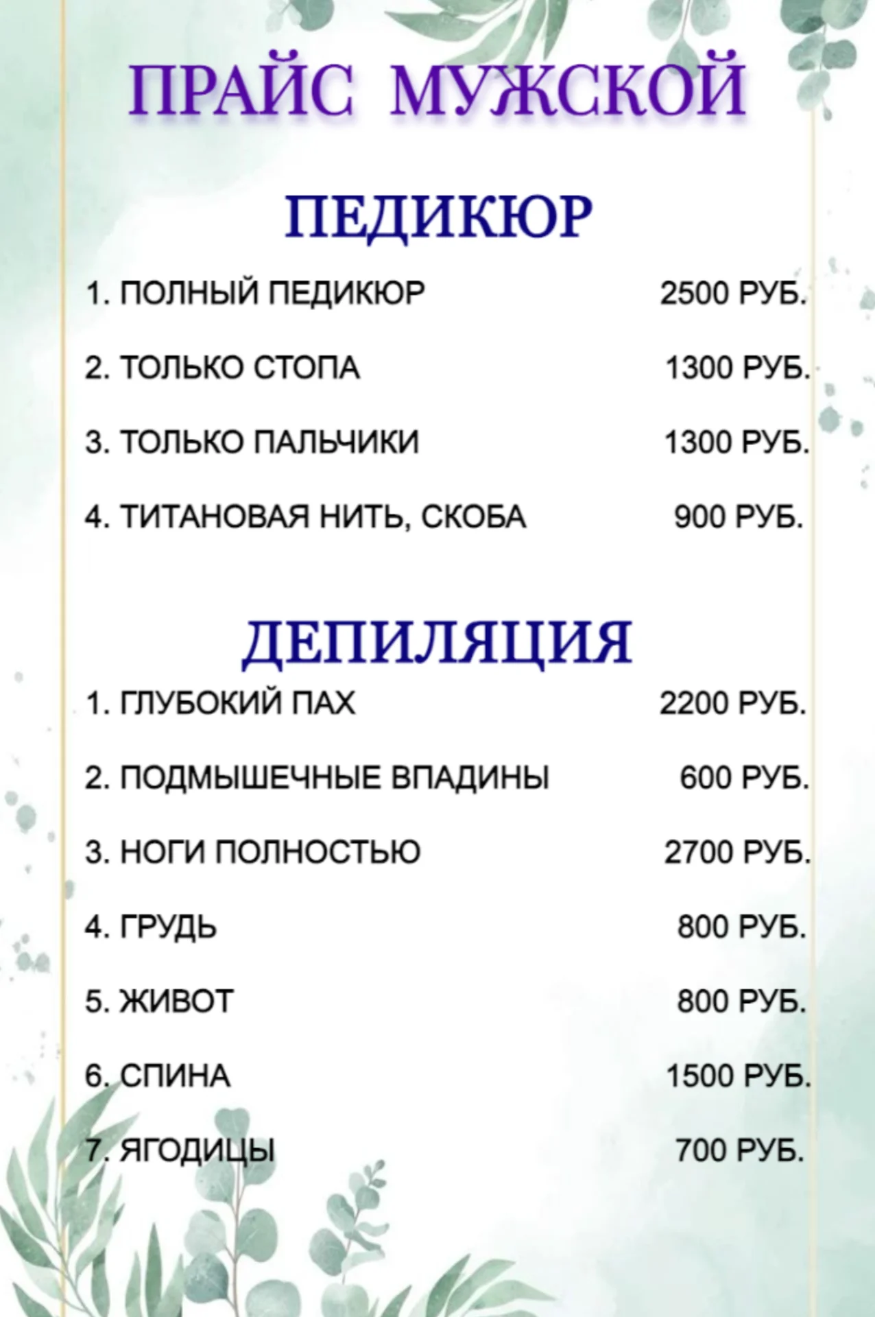 Мужской смарт-педикюр - миниатюра 2