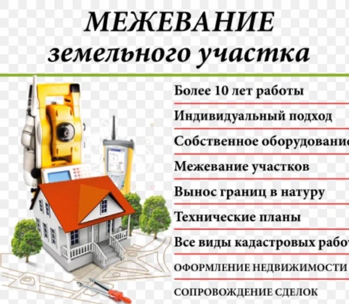 Кадастровые работы (межевание). - изображение 1