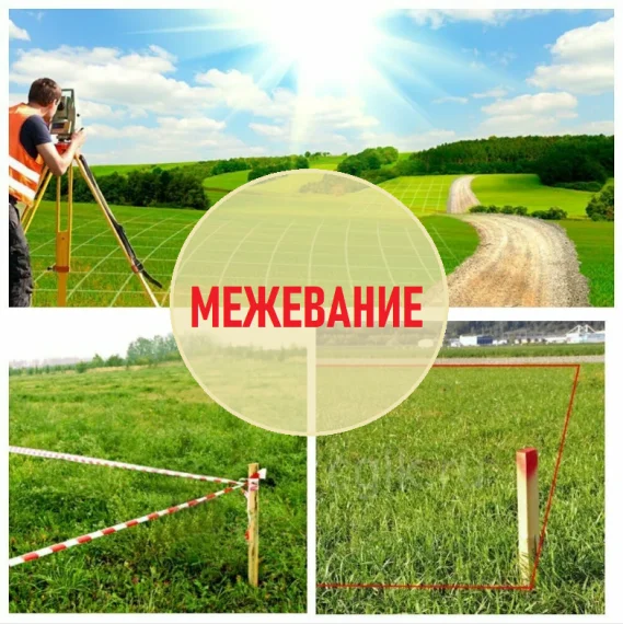 Кадастровые работы (межевание). - миниатюра 7
