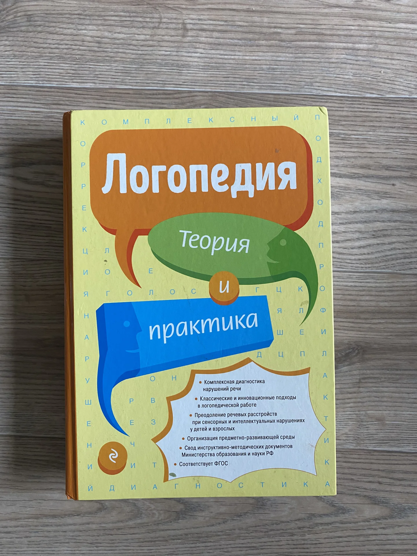 книга логопедия Филичева ТБ - изображение 1
