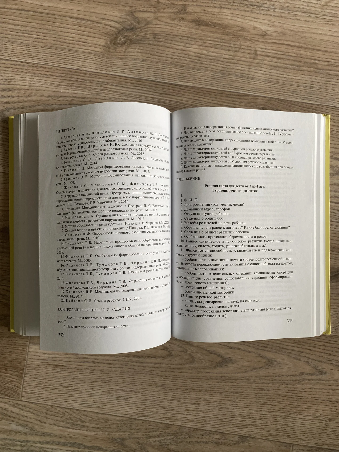 книга логопедия Филичева ТБ - миниатюра 2