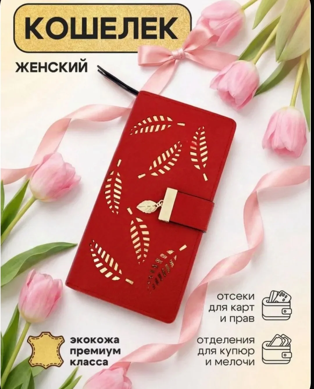 Кошелек женский - миниатюра 6