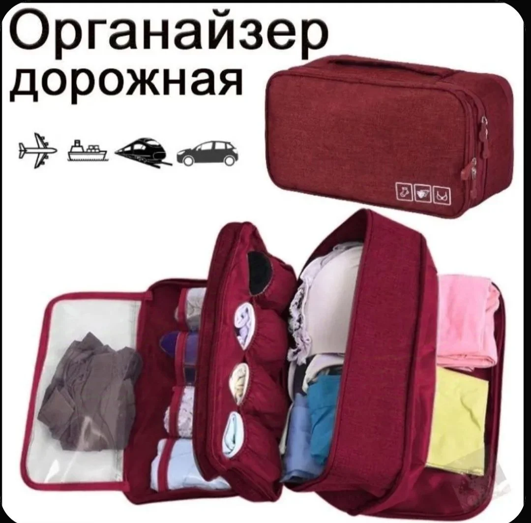 Органайзер дорожный - изображение 1