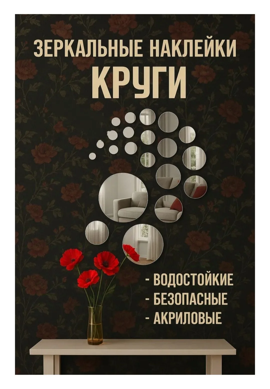 Зеркальные круглые декоры - изображение 1