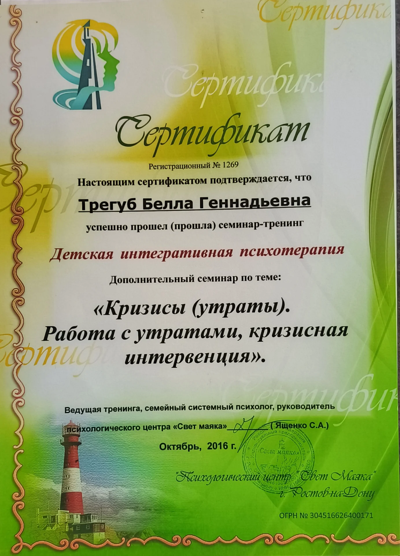 Психолог онлайн - миниатюра 6