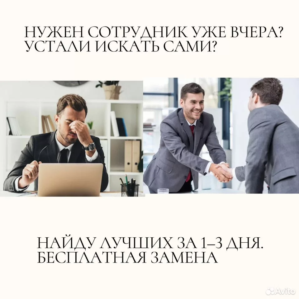 Подбор персонала с гарантией/ рекрутер/ HR - миниатюра 2