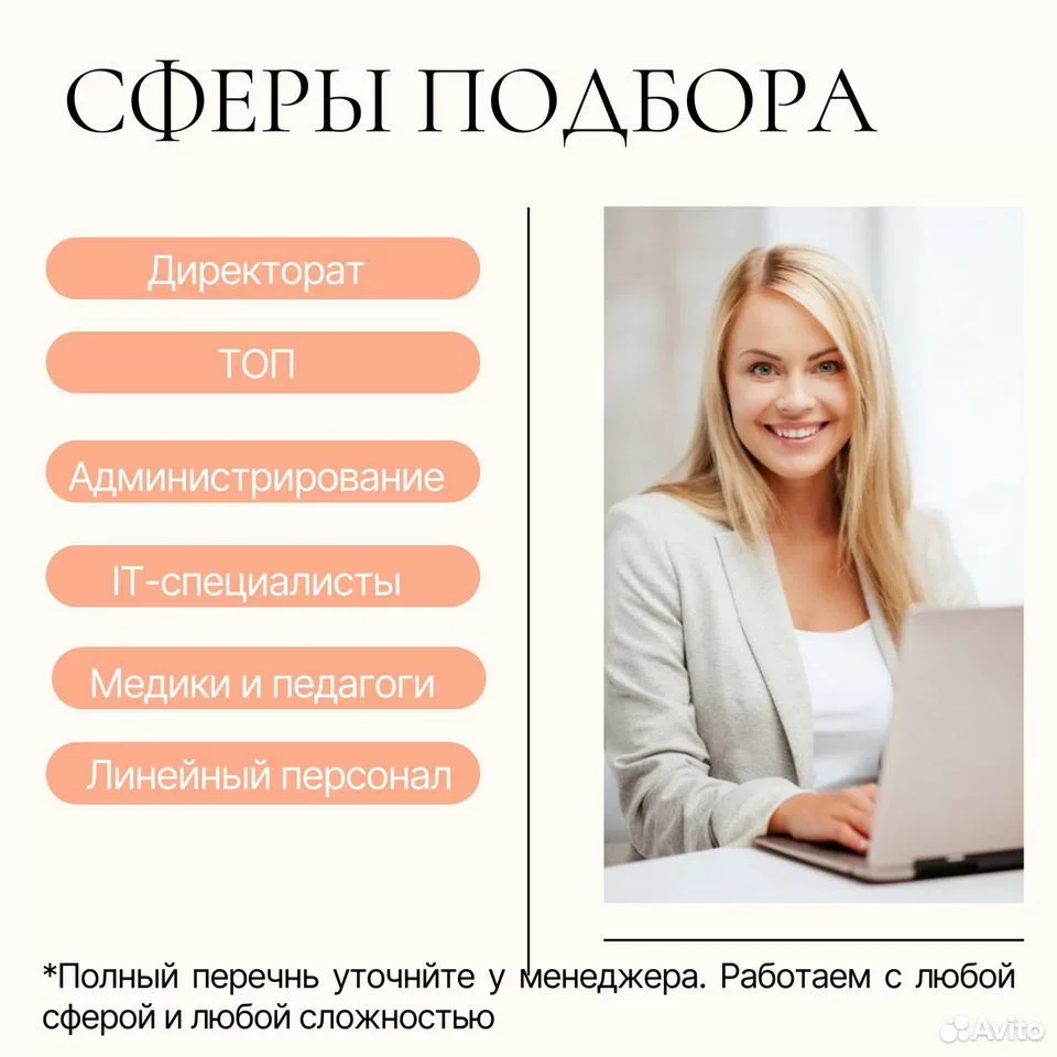 Подбор персонала с гарантией/ рекрутер/ HR - миниатюра 3