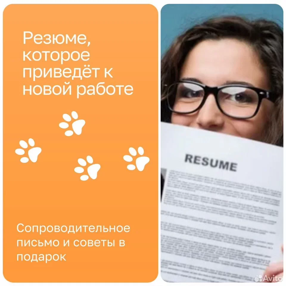 Составлю Резюме, которое приводит к офферу - изображение 1