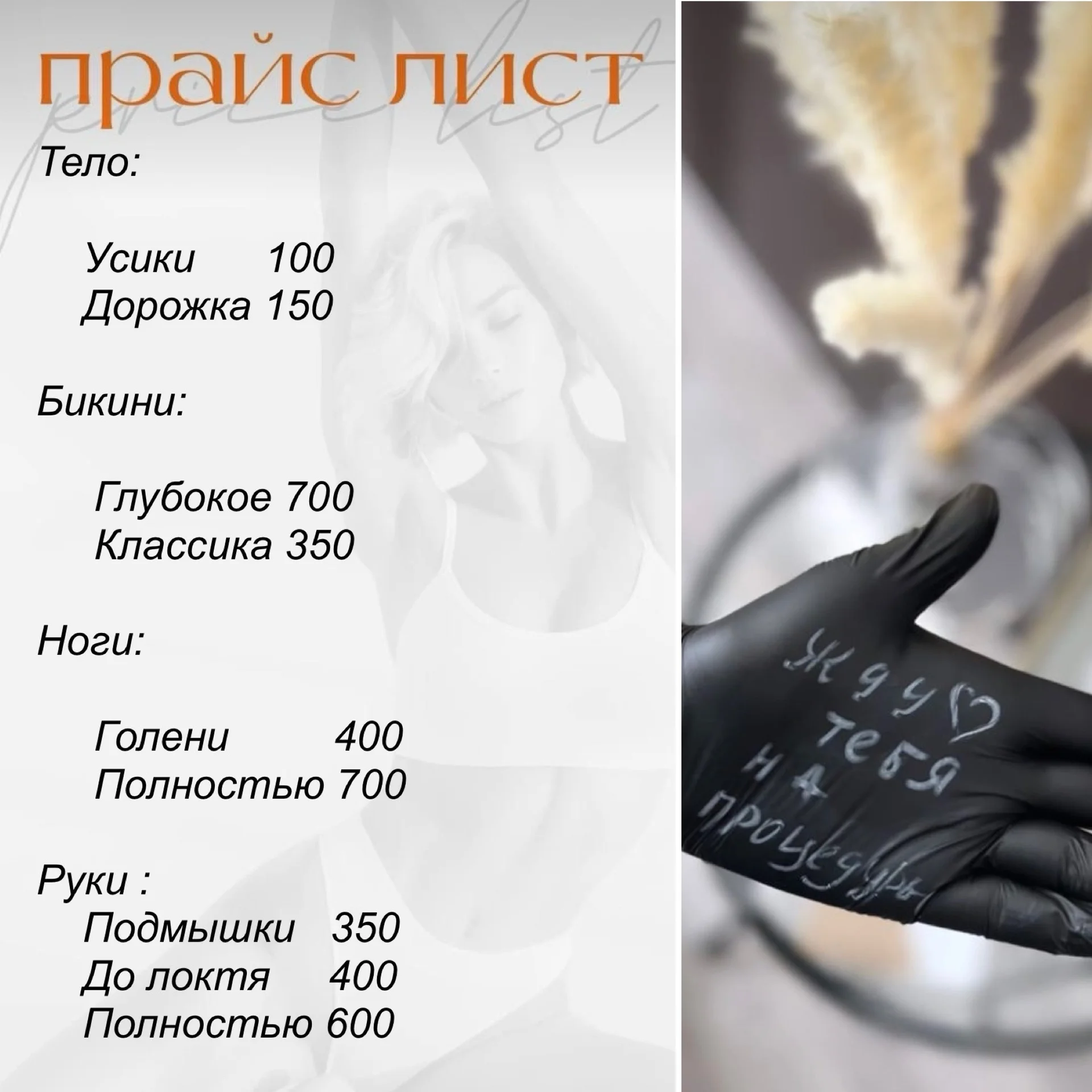 Депиляция от 100р - миниатюра 3