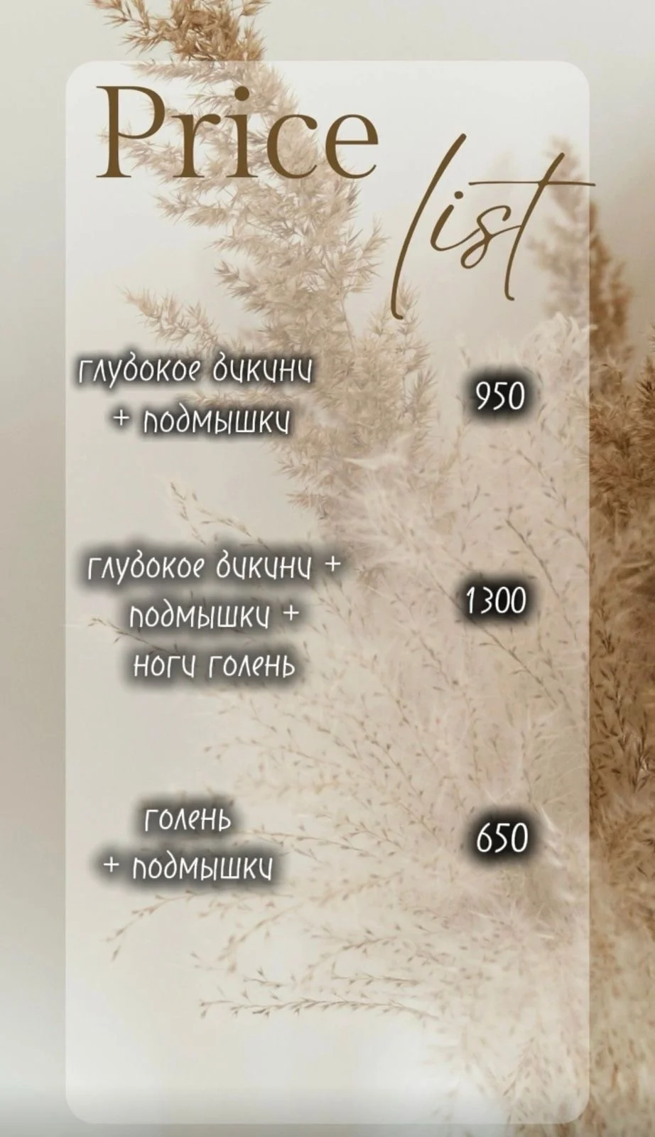 Депиляция от 100р - миниатюра 5