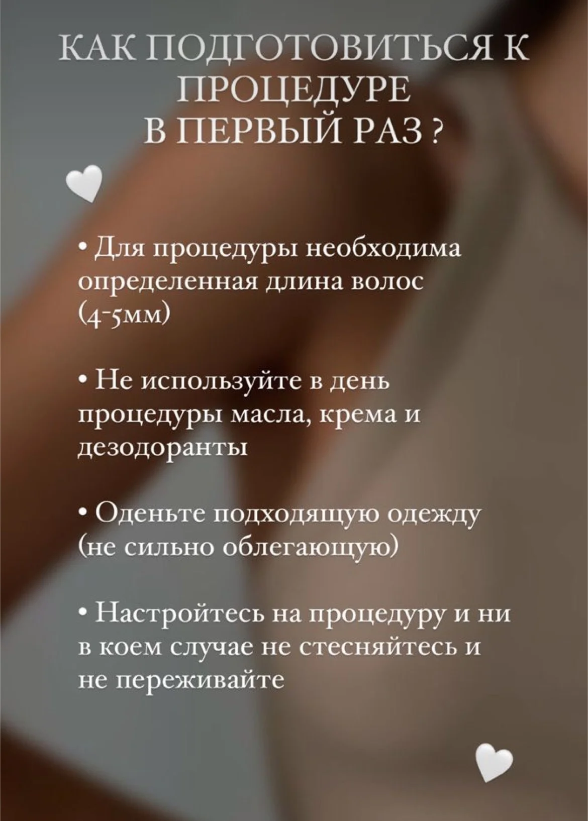 Депиляция от 100р - миниатюра 7