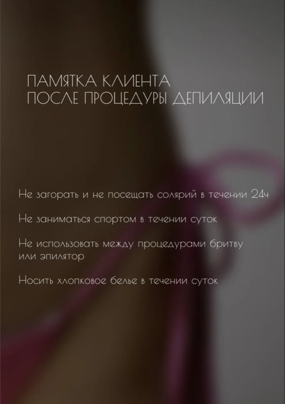 Депиляция от 100р - миниатюра 8