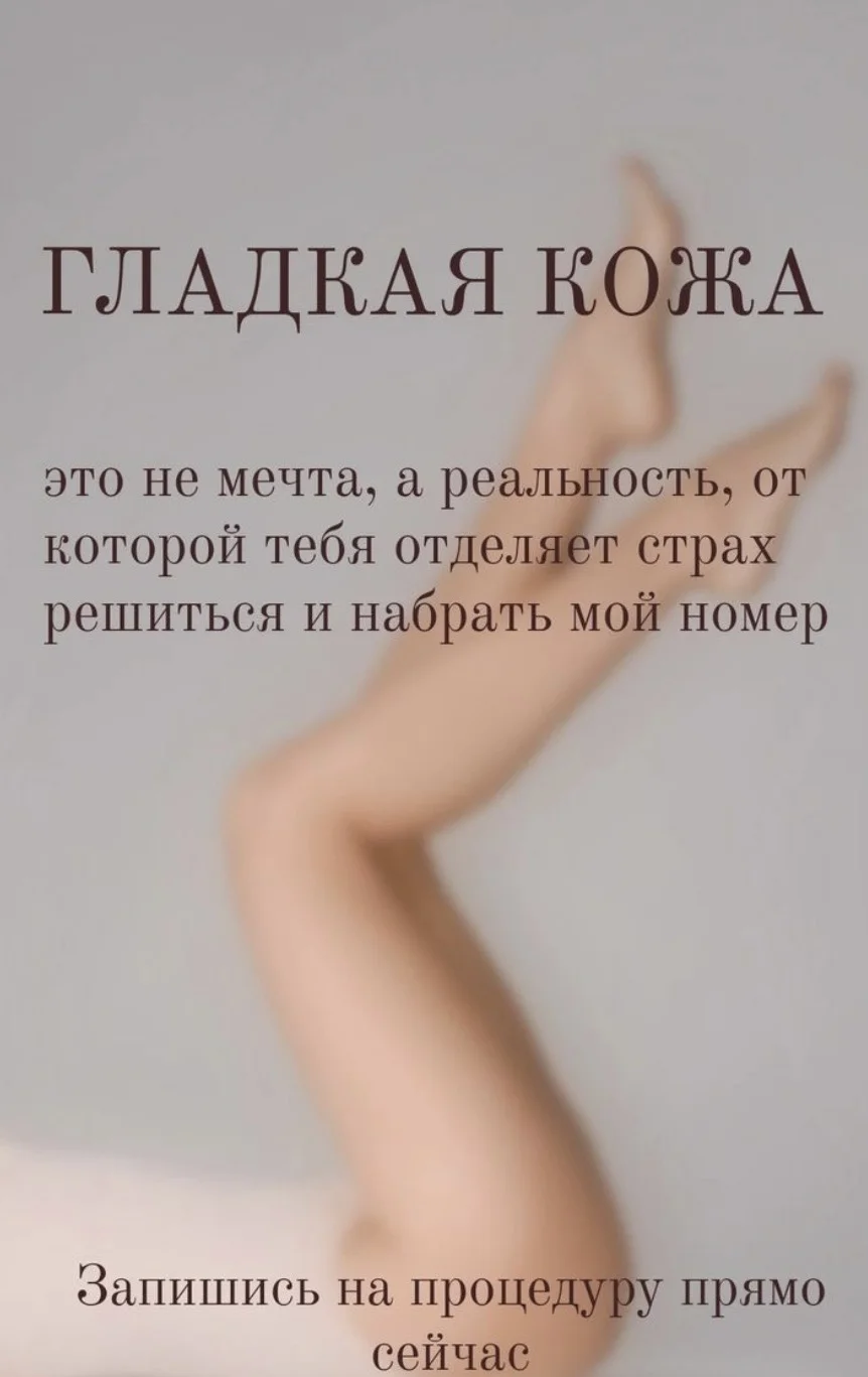Депиляция от 100р - миниатюра 9