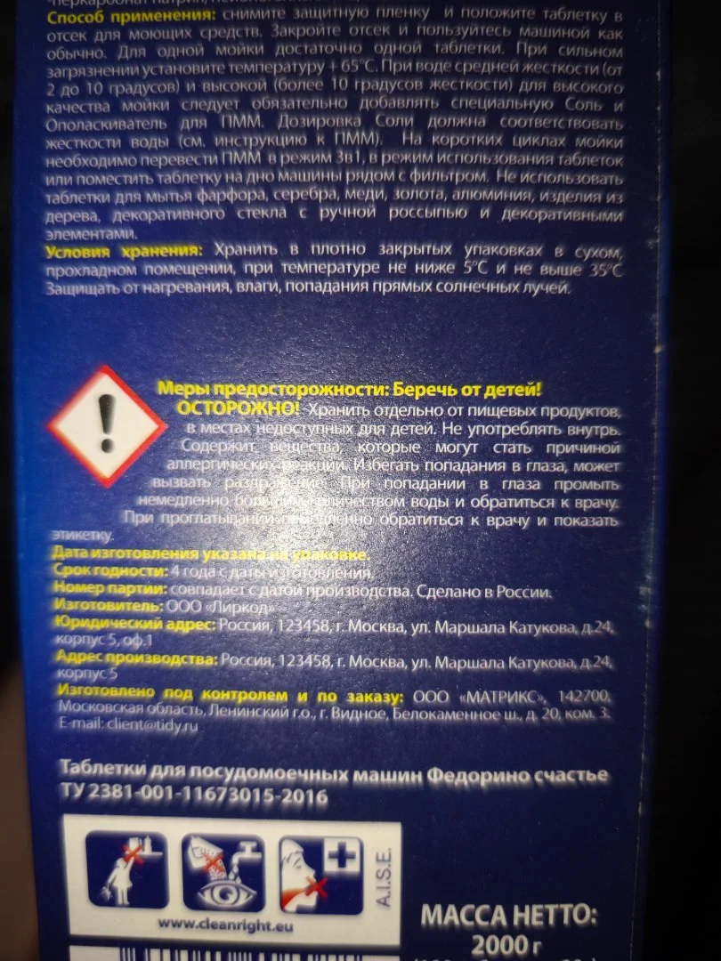 Таблетки для посудомоечной машины 100 шт - миниатюра 3