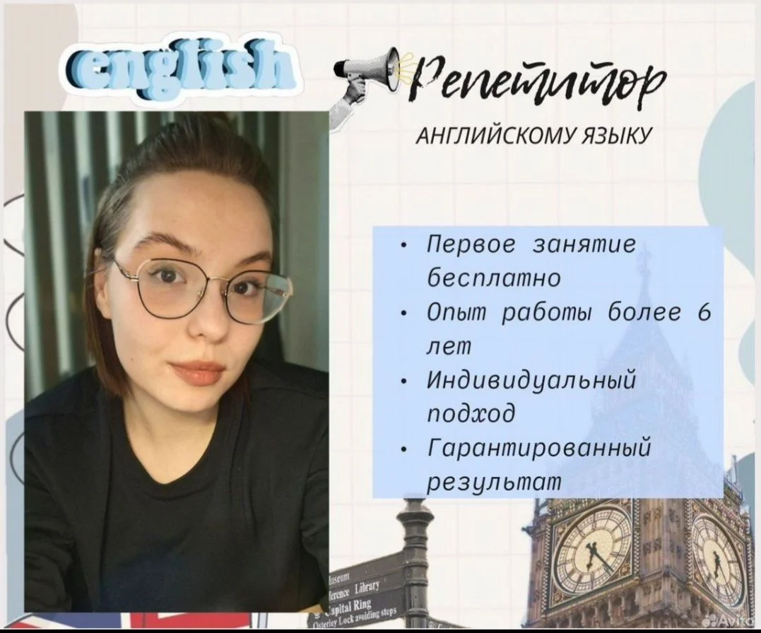 Репетитор по английскому языку - изображение 1