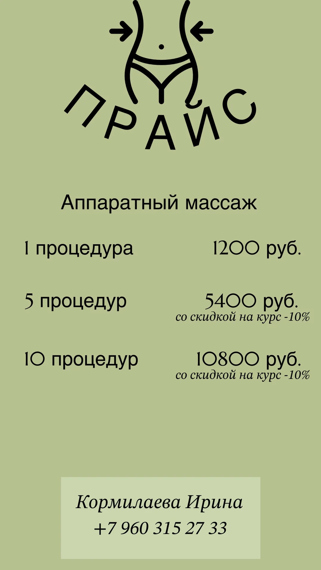 Аппаратный массаж - миниатюра 2