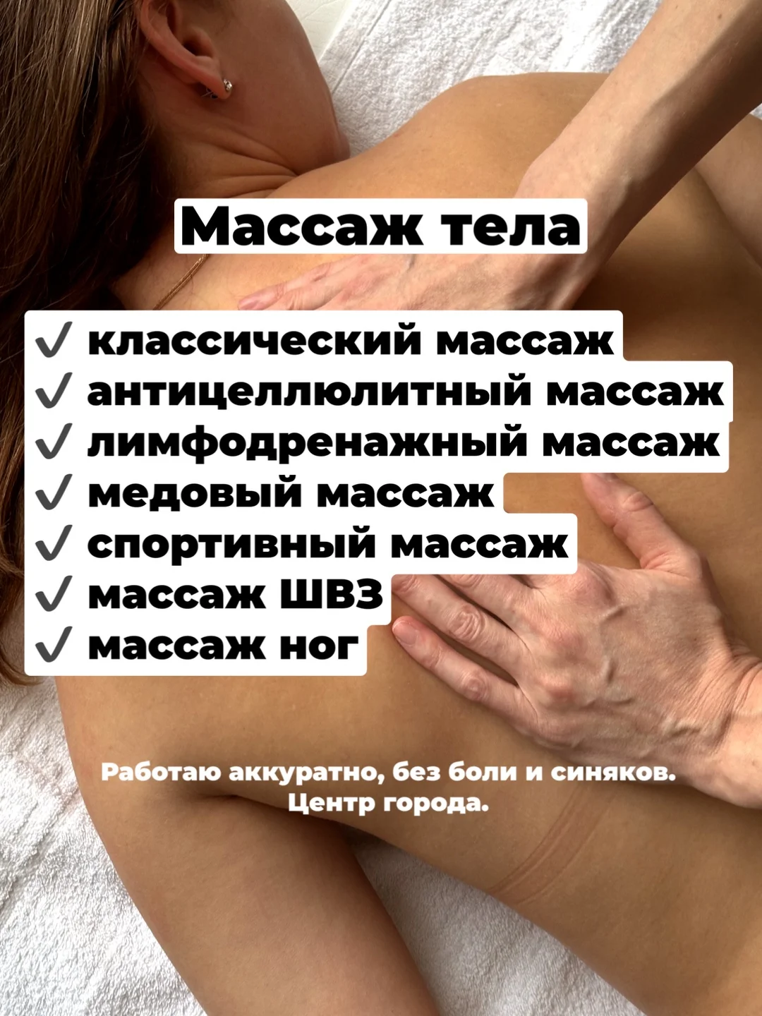 Массаж тела спины в мягких и классических техниках - изображение 1