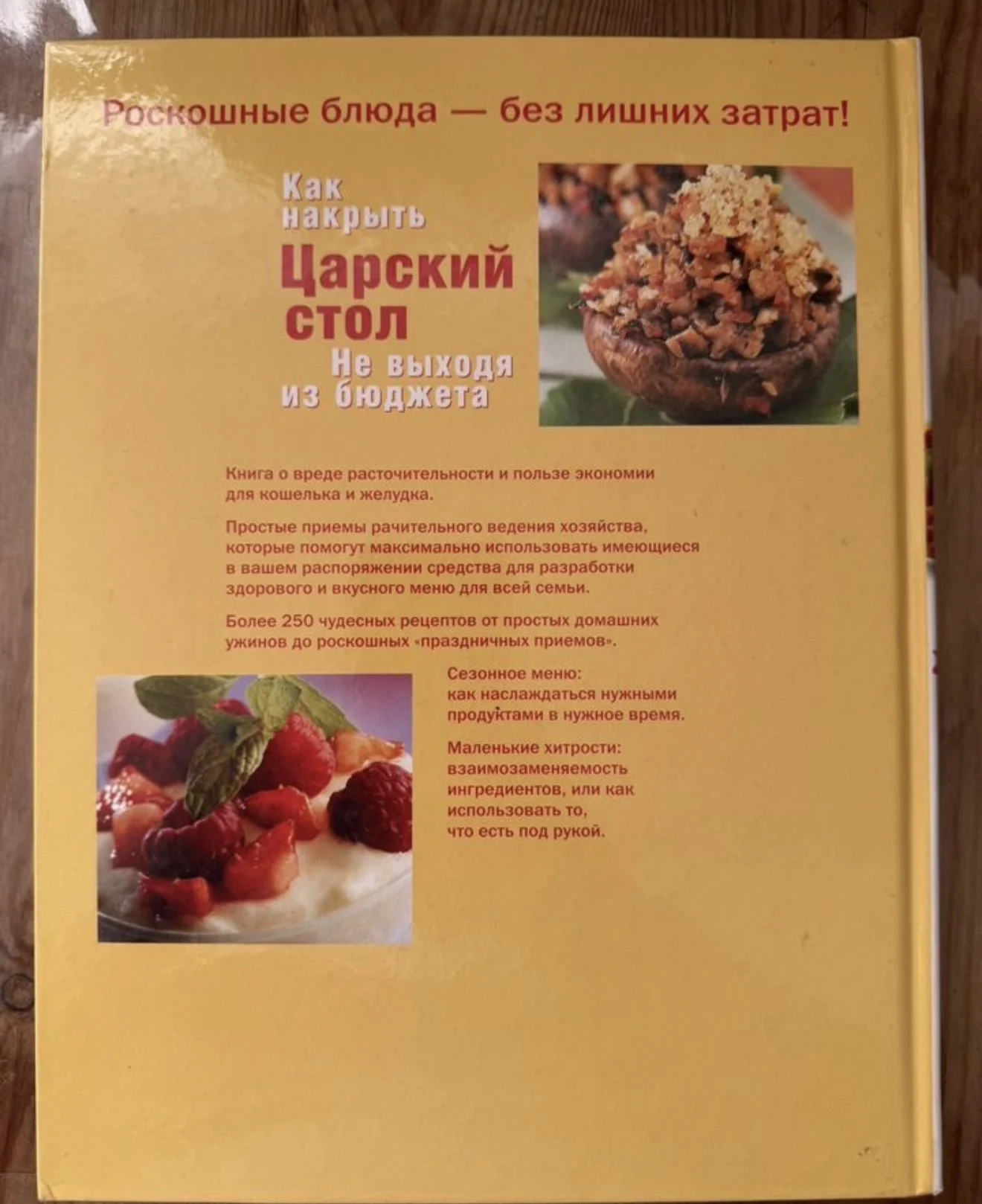 Книга «Как накрыть царский стол» - миниатюра 2