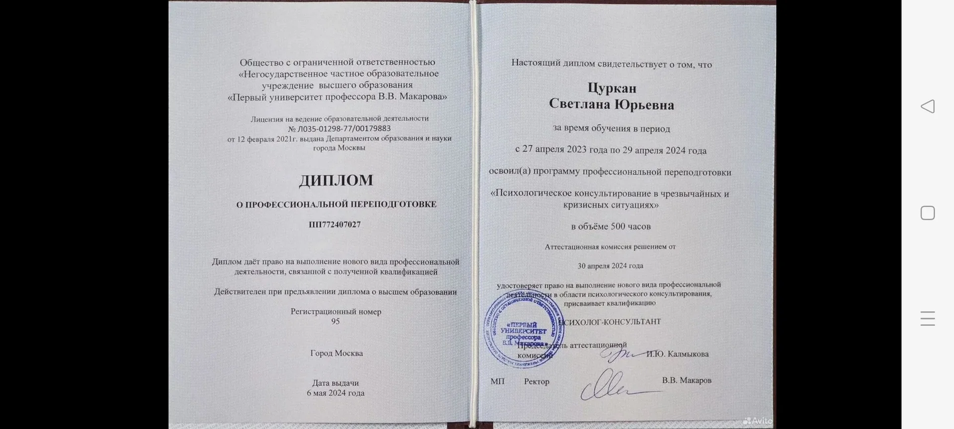 Психолог Анапа онлайн дети взрослые - миниатюра 6
