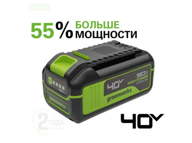 Аккумулятор 5 Аh Greenworks High Power G40HP5, 40V - изображение 1
