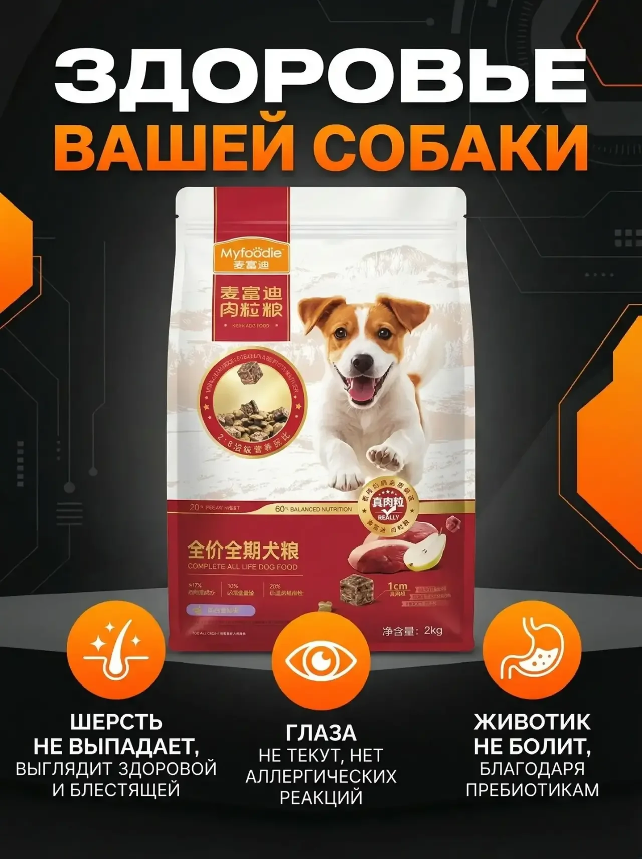 Корм для собак myfoodie премиум качество - изображение 1