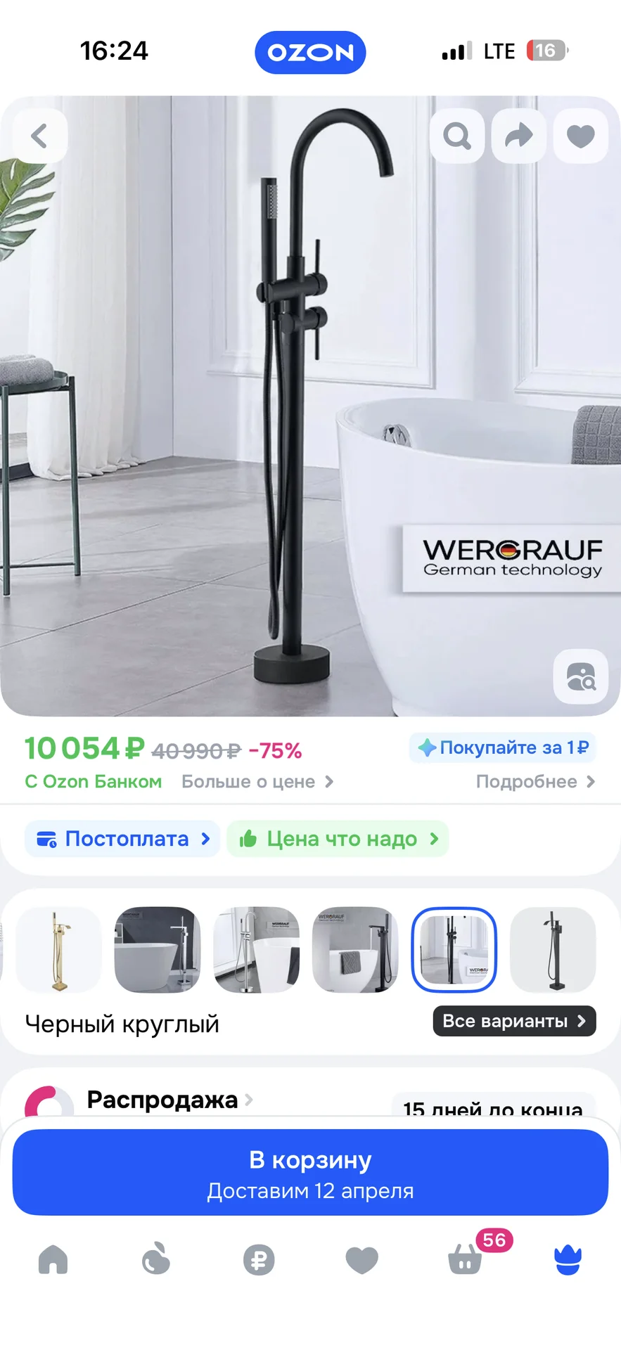 Смеситель для ванной отдельностоящий - миниатюра 2