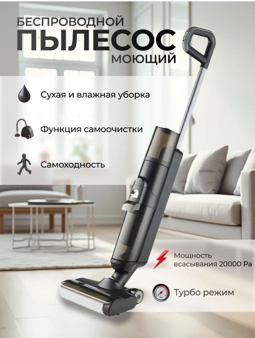 Моющий вертикальный пылесос беспроводной - изображение 1